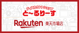 楽天市場